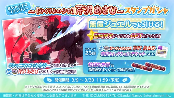 「アイドルマスター シャイニーカラーズ」桑山千雪＆福丸小糸の限定ガシャ開催！最大800連無料ガシャも実施のスクリーンショット1