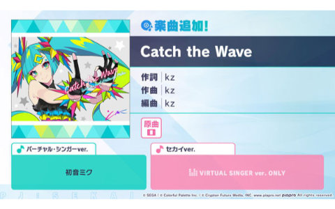 「プロジェクトセカイ」kz作詞作曲「Catch the Wave」追加！「初音ミク」歌唱の人気曲が登場