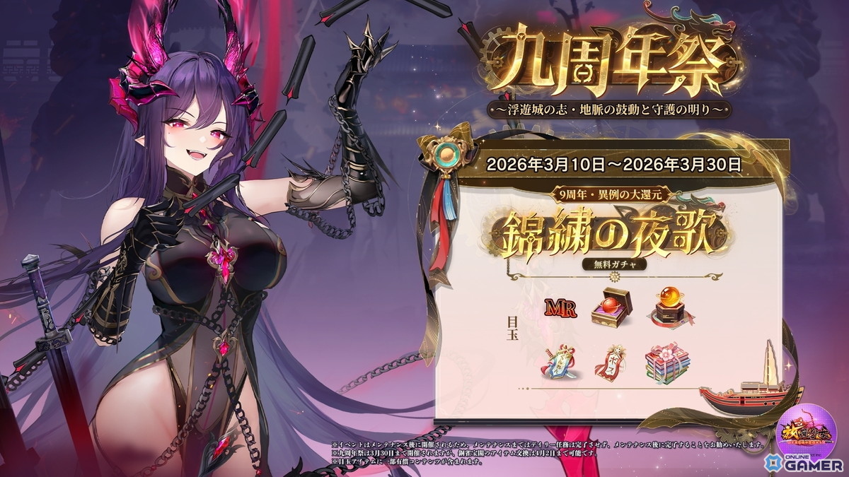 「放置少女」9周年イベント開催！最大1050連無料ガチャ＆新EX副将「魔・呂布」登場のスクリーンショット4