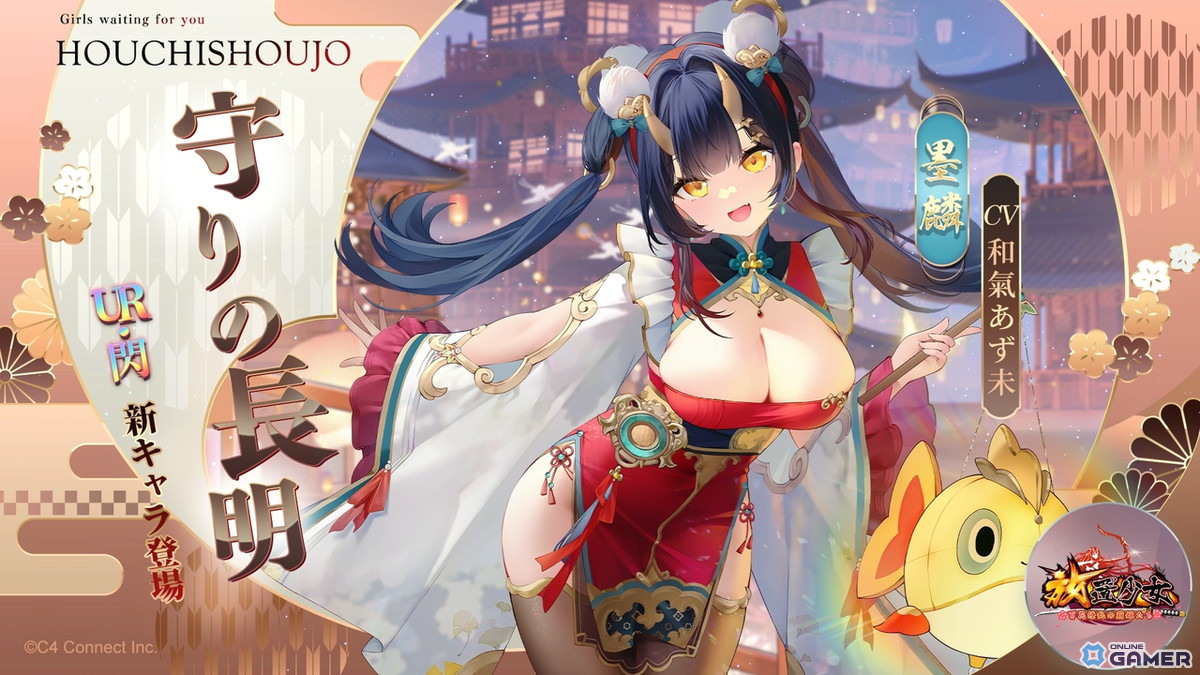 UR閃副将「守りの長明」ーー墨麟（CV：和氣あず未）