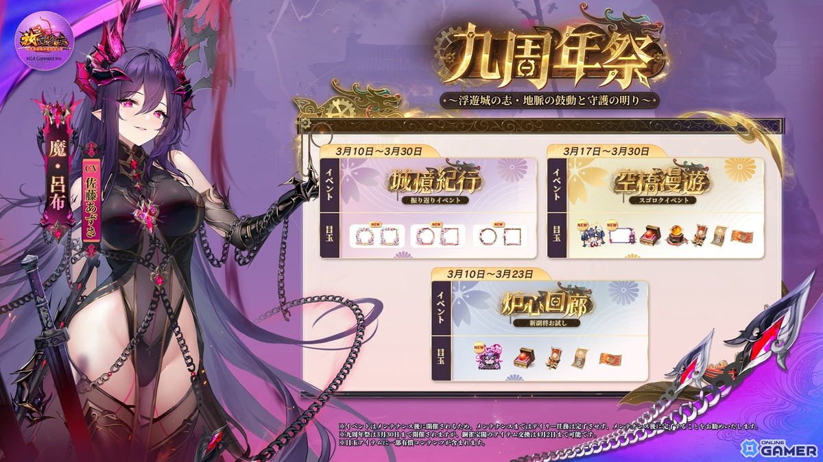 「放置少女」9周年イベント開催！最大1050連無料ガチャ＆新EX副将「魔・呂布」登場のスクリーンショット5