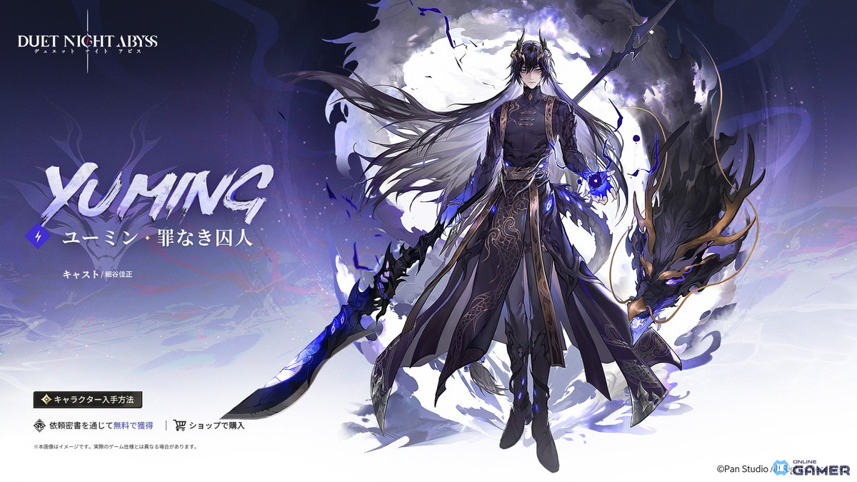 「デュエットナイトアビス」大型アップデート「大風の歌・下」実装！新キャラ“ユーミン”登場のスクリーンショット2