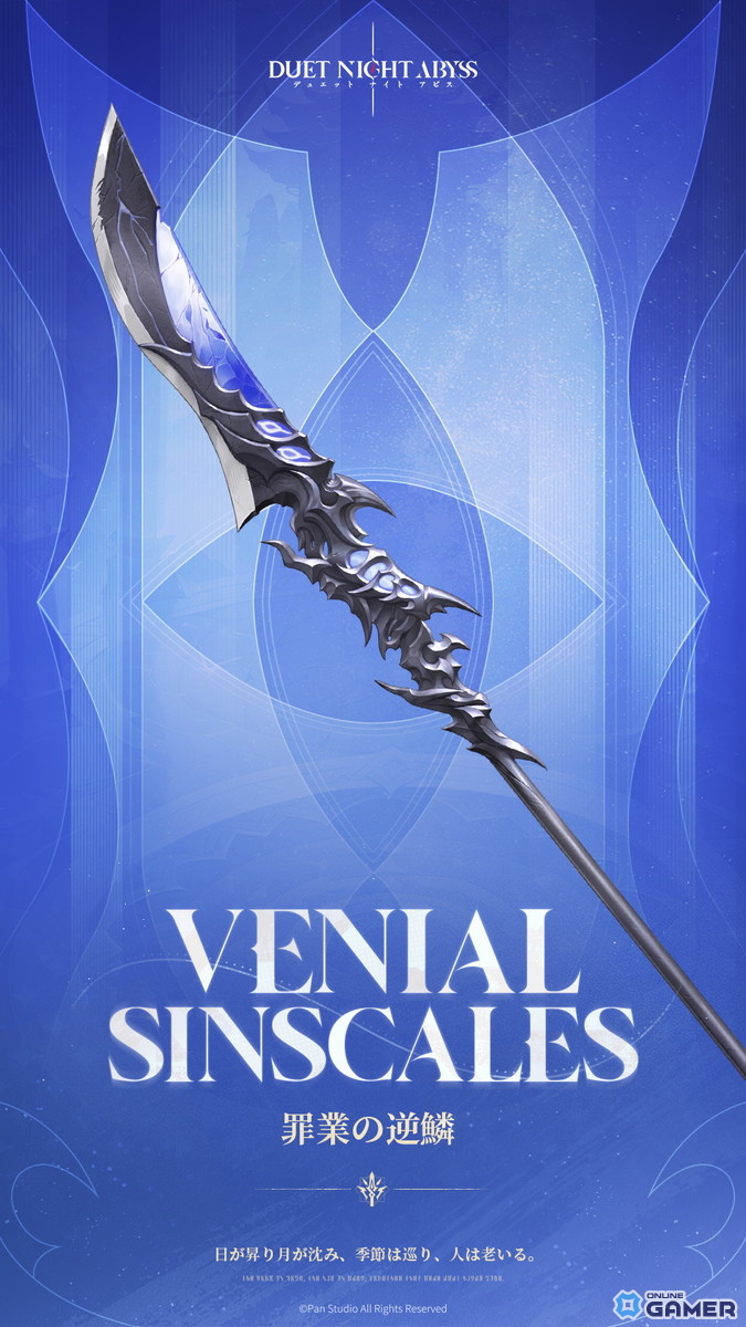 「デュエットナイトアビス」大型アップデート「大風の歌・下」実装！新キャラ“ユーミン”登場のスクリーンショット4