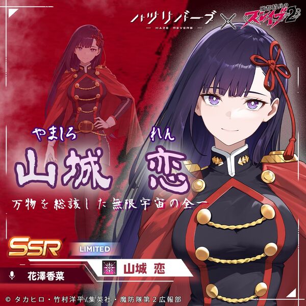 「ハツリバーブ」TVアニメ「魔都精兵のスレイブ2」とコラボ！東日万凛や駿河朱々など10キャラ登場のスクリーンショット1