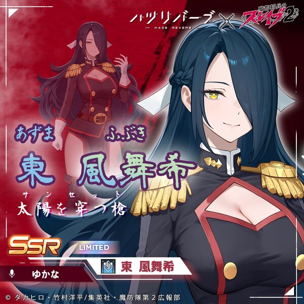 「ハツリバーブ」TVアニメ「魔都精兵のスレイブ2」とコラボ！東日万凛や駿河朱々など10キャラ登場のスクリーンショット2