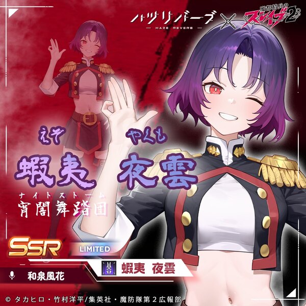 「ハツリバーブ」TVアニメ「魔都精兵のスレイブ2」とコラボ！東日万凛や駿河朱々など10キャラ登場のスクリーンショット3