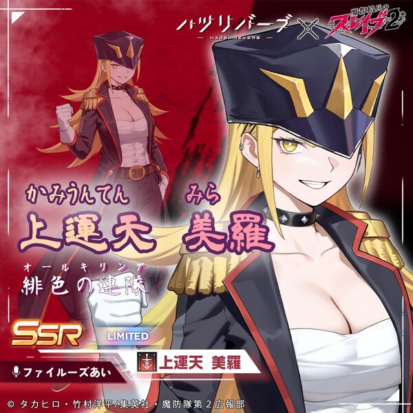 「ハツリバーブ」TVアニメ「魔都精兵のスレイブ2」とコラボ！東日万凛や駿河朱々など10キャラ登場のスクリーンショット4