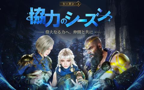 「レジェンドオブユミル」シーズン2“協力のシーズン”開幕！サーバー移転やYMIRリーグ実装