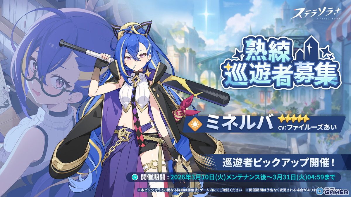 「ステラソラ」イベント「セルシア 大討伐作戦」開始！★5「ミネルバ（CV：ファイルーズあい）」登場のスクリーンショット3