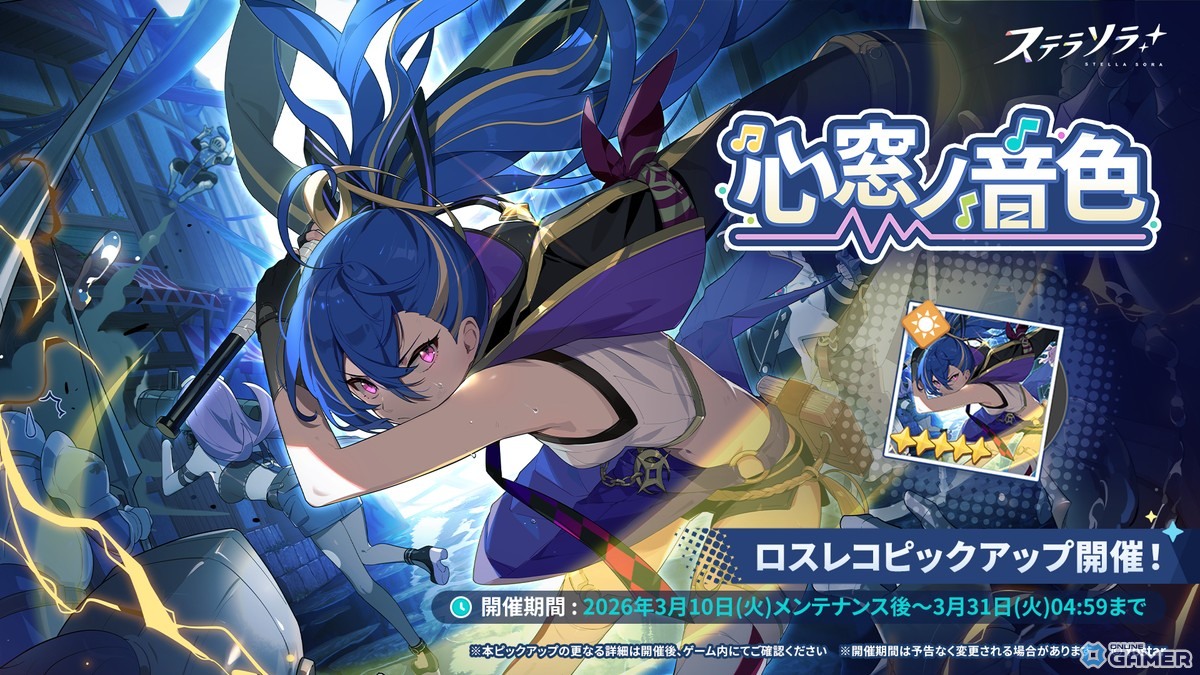 「ステラソラ」イベント「セルシア 大討伐作戦」開始！★5「ミネルバ（CV：ファイルーズあい）」登場のスクリーンショット4