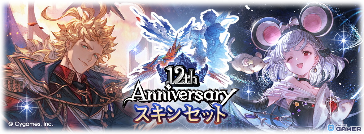「グランブルーファンタジー」12周年記念！リミテッド武器など交換可能な「12th Anniversary ガチャセット」販売のスクリーンショット4