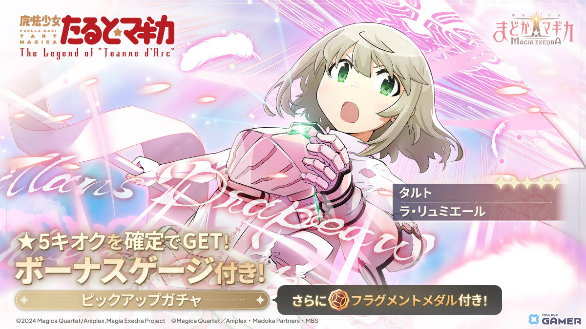 「魔法少女まどか☆マギカ Magia Exedra」イベント「魔法少女たると☆マギカ」開催！★5タルト登場のスクリーンショット1