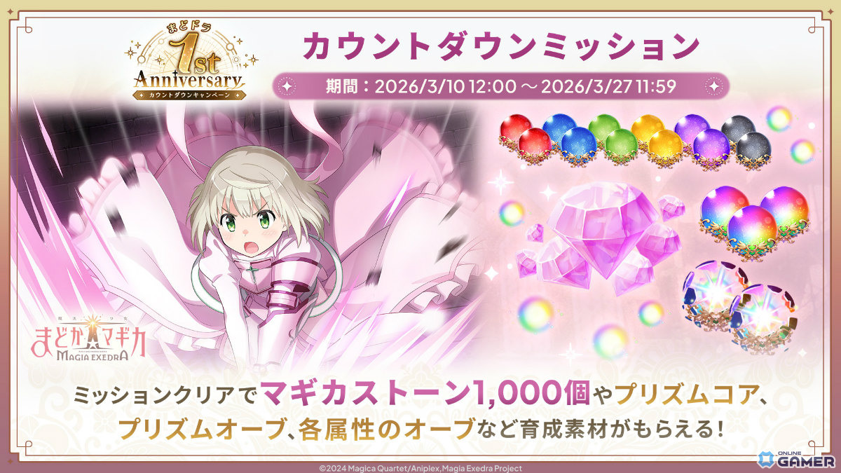 「魔法少女まどか☆マギカ Magia Exedra」イベント「魔法少女たると☆マギカ」開催！★5タルト登場のスクリーンショット11