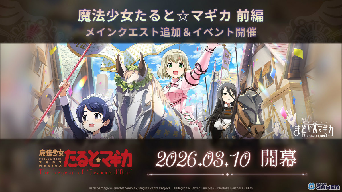 「魔法少女まどか☆マギカ Magia Exedra」イベント「魔法少女たると☆マギカ」開催！★5タルト登場のスクリーンショット2