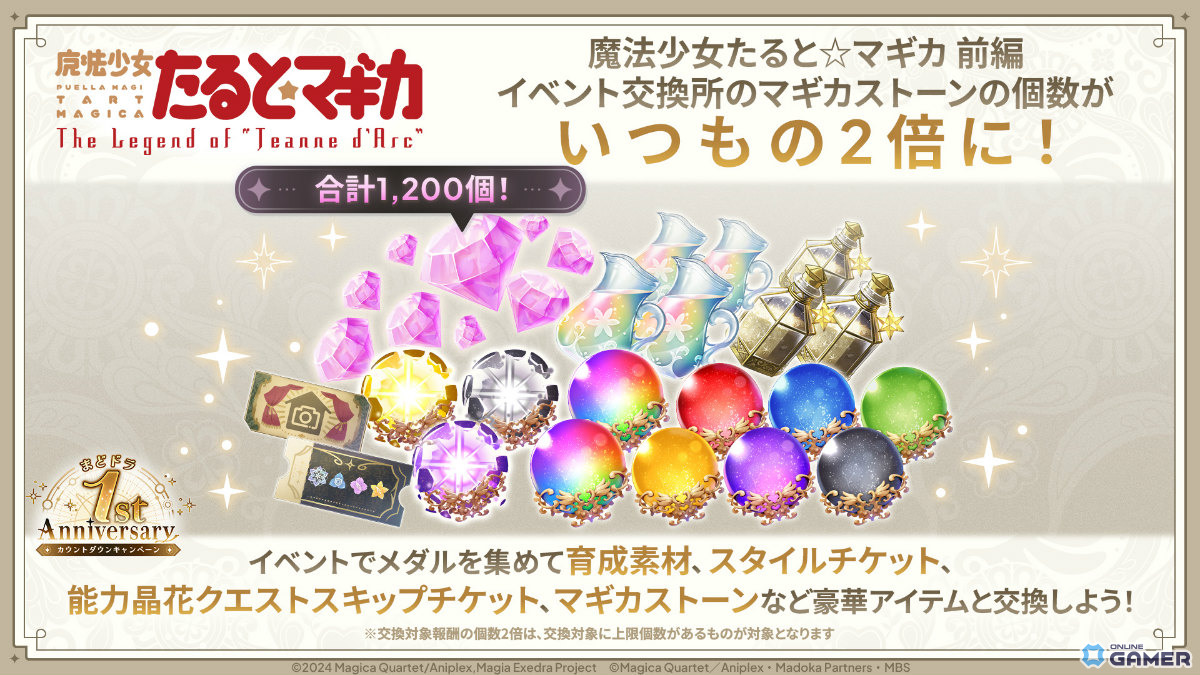 「魔法少女まどか☆マギカ Magia Exedra」イベント「魔法少女たると☆マギカ」開催！★5タルト登場のスクリーンショット4