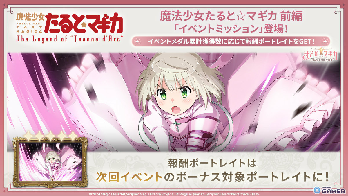 「魔法少女まどか☆マギカ Magia Exedra」イベント「魔法少女たると☆マギカ」開催！★5タルト登場のスクリーンショット5