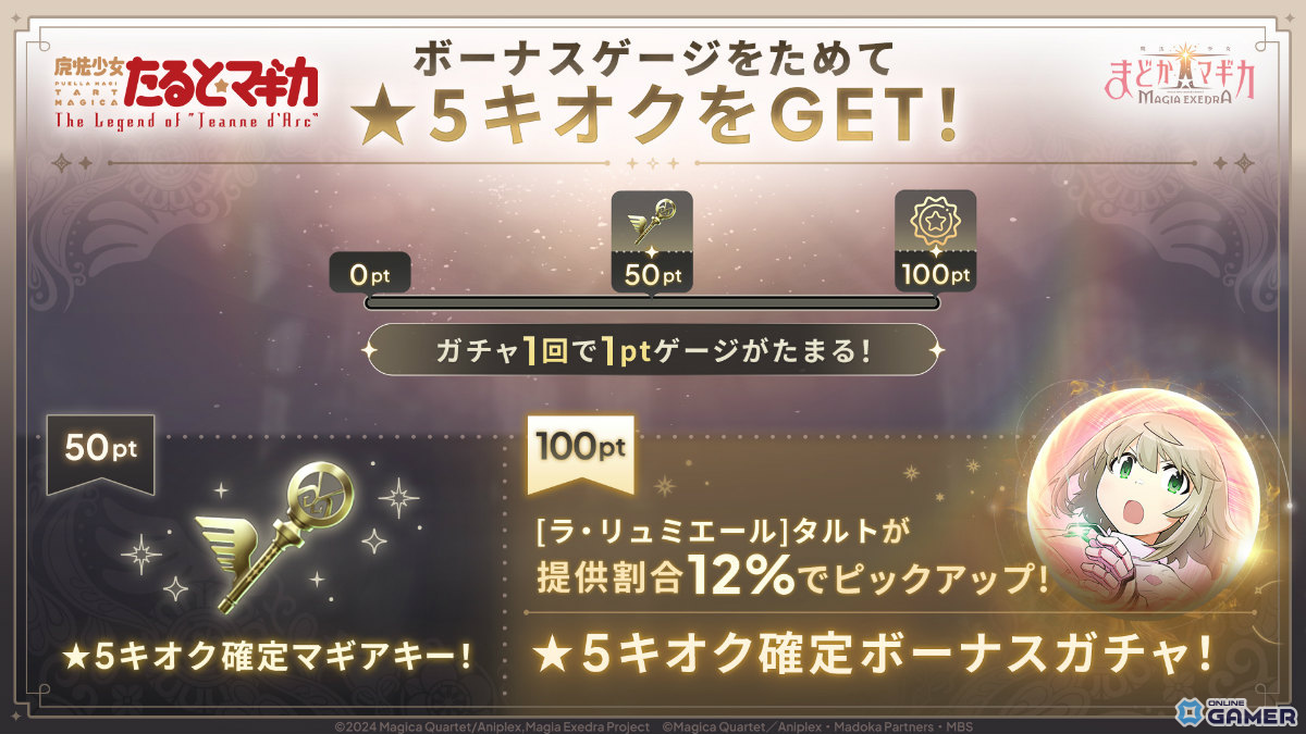 「魔法少女まどか☆マギカ Magia Exedra」イベント「魔法少女たると☆マギカ」開催！★5タルト登場のスクリーンショット7