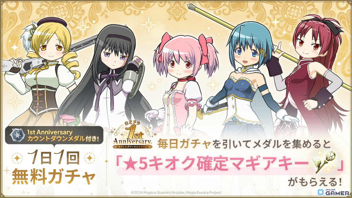 「魔法少女まどか☆マギカ Magia Exedra」イベント「魔法少女たると☆マギカ」開催！★5タルト登場のスクリーンショット9