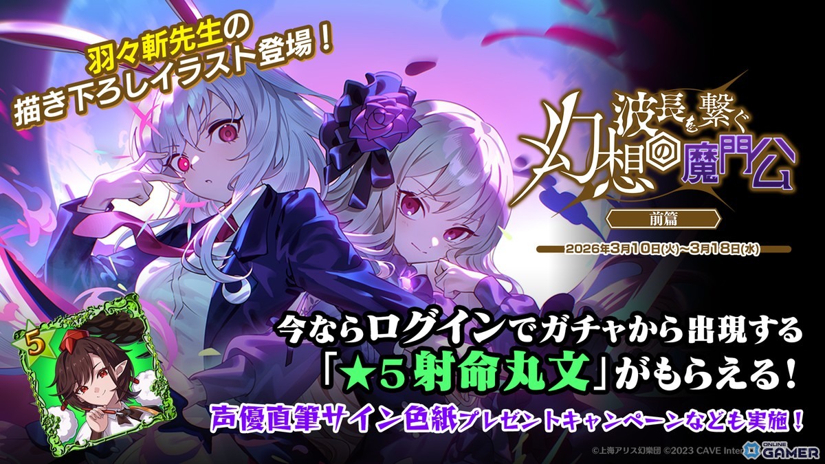 「ゴシックは魔法乙女」×「東方幻想エクリプス」コラボ開催！博麗霊夢や射命丸文が登場のスクリーンショット2