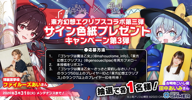 「ゴシックは魔法乙女」×「東方幻想エクリプス」コラボ開催！博麗霊夢や射命丸文が登場のスクリーンショット3