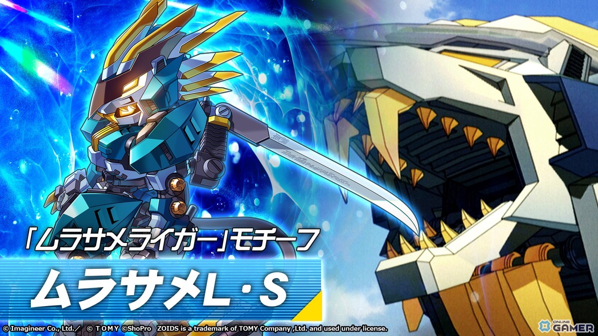 「メダロットS」―「ゾイド ジェネシス」コラボ第3弾開催！ムラサメライガー＆バイオメガラプトルモチーフ機体が登場のスクリーンショット2