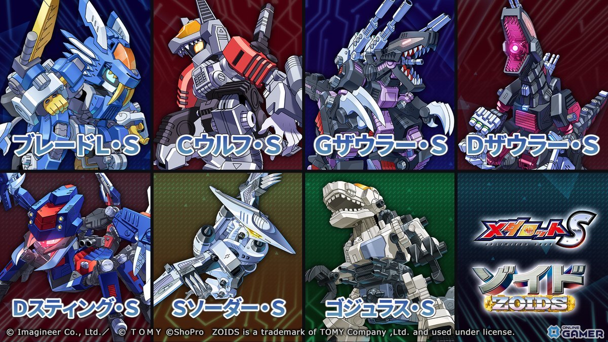 「メダロットS」―「ゾイド ジェネシス」コラボ第3弾開催！ムラサメライガー＆バイオメガラプトルモチーフ機体が登場のスクリーンショット7