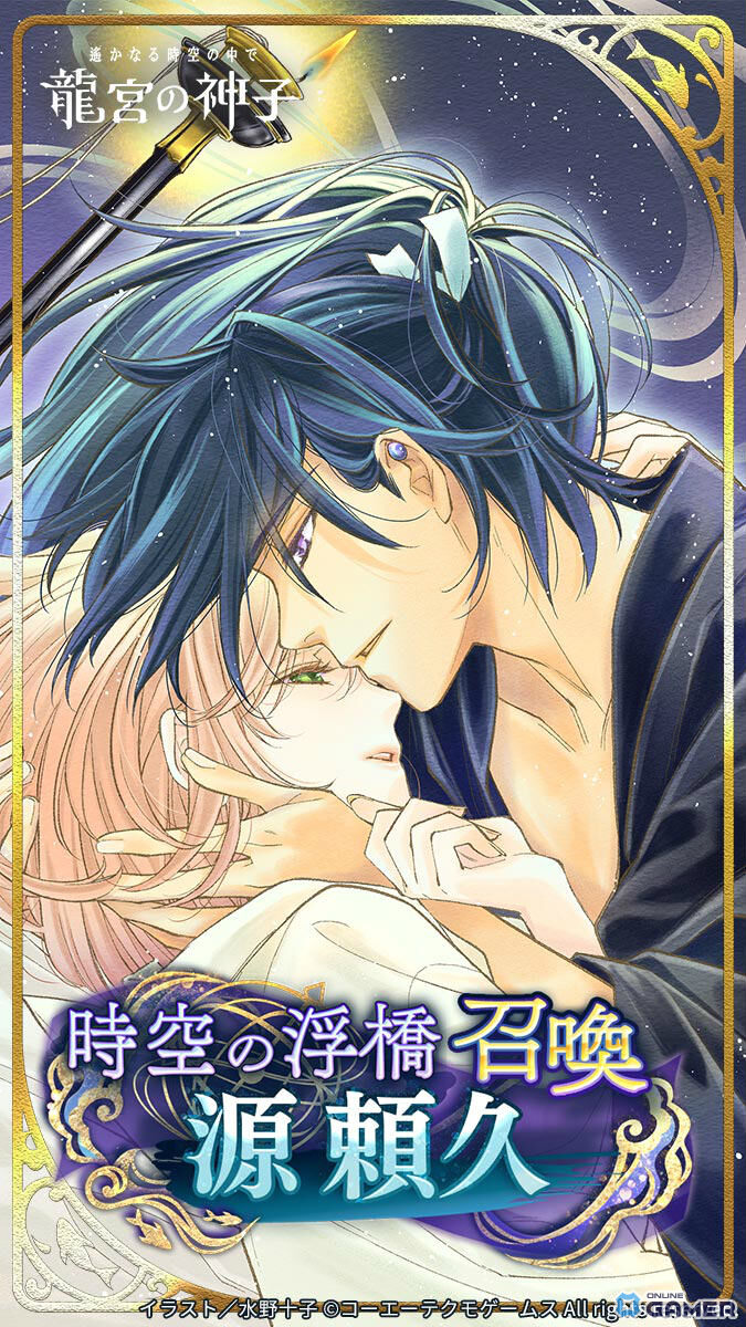 「遙かなる時空の中で 龍宮の神子」―源頼久イベント開催！SSRカード「確かにここにいると」が召喚に登場のスクリーンショット1