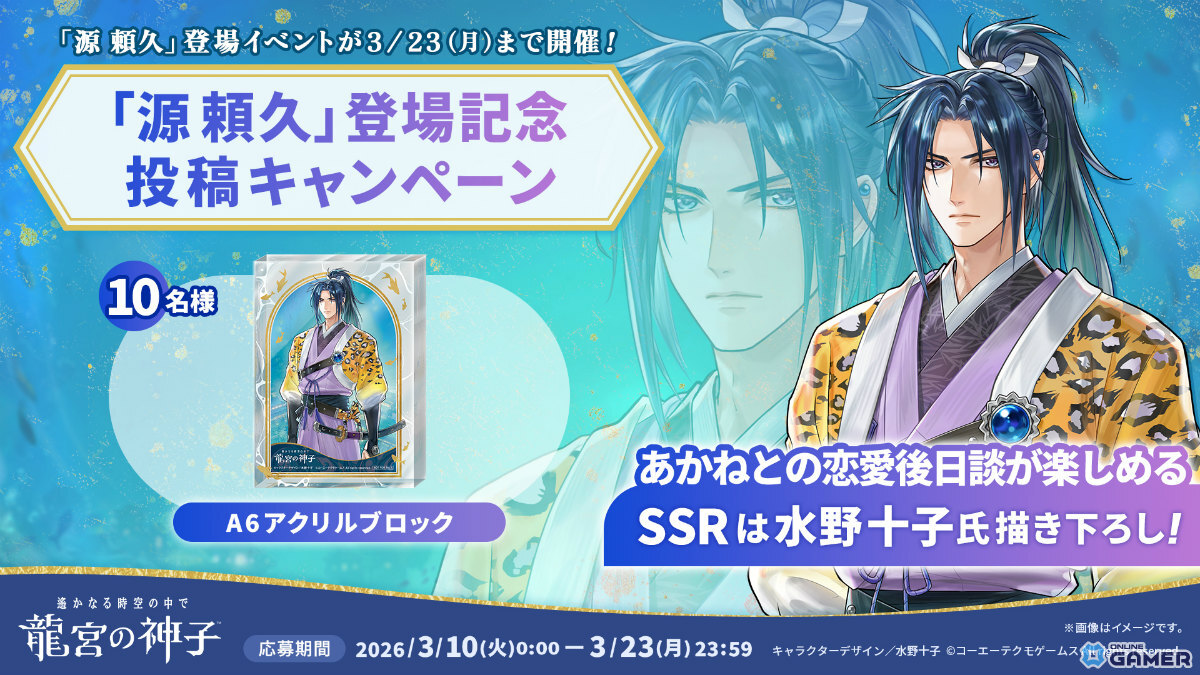 「遙かなる時空の中で 龍宮の神子」―源頼久イベント開催！SSRカード「確かにここにいると」が召喚に登場のスクリーンショット3