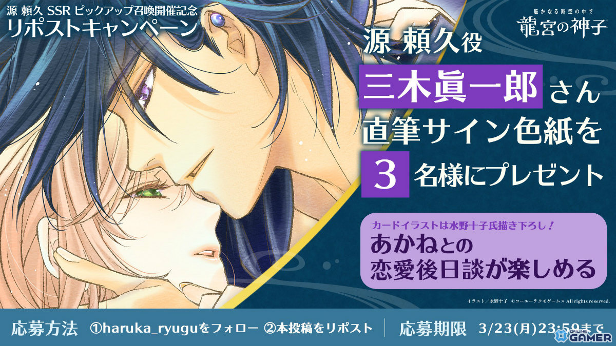 「遙かなる時空の中で 龍宮の神子」―源頼久イベント開催！SSRカード「確かにここにいると」が召喚に登場のスクリーンショット4