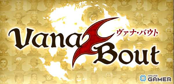 「ファイナルファンタジーXI」―フェイス強化システム実装！巨大エミネンス「ヴァナ・バウト」が3月21日開催のスクリーンショット2