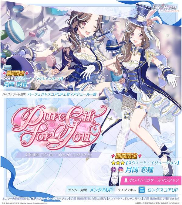 「アイドルマスター シャイニーカラーズ Song for Prism」―月岡恋鐘＆大崎甜花が登場の「Pure Gift for You♡」ガシャ開催！新曲「abyss of conflict」ものスクリーンショット1