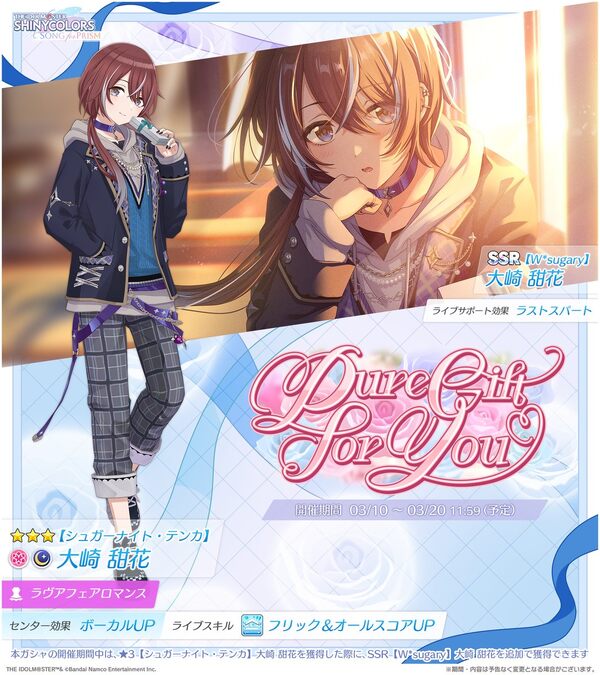 「アイドルマスター シャイニーカラーズ Song for Prism」―月岡恋鐘＆大崎甜花が登場の「Pure Gift for You♡」ガシャ開催！新曲「abyss of conflict」ものスクリーンショット2