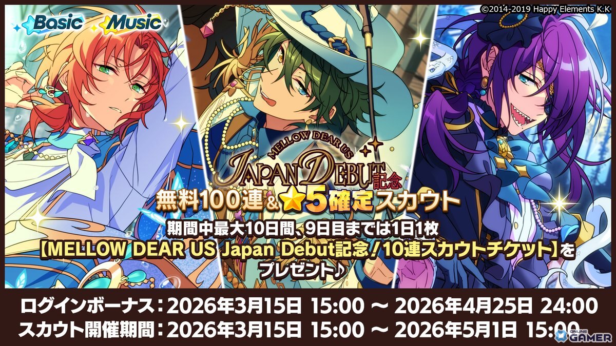 「あんさんぶるスターズ！！Bright me up！！」新ユニット「MELLOW DEAR US」実装決定！無料100連スカウトなどJapan Debutキャンペーン開催のスクリーンショット7