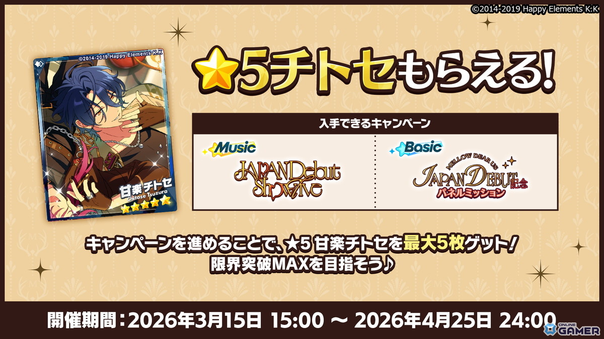 「あんさんぶるスターズ！！Bright me up！！」新ユニット「MELLOW DEAR US」実装決定！無料100連スカウトなどJapan Debutキャンペーン開催のスクリーンショット8