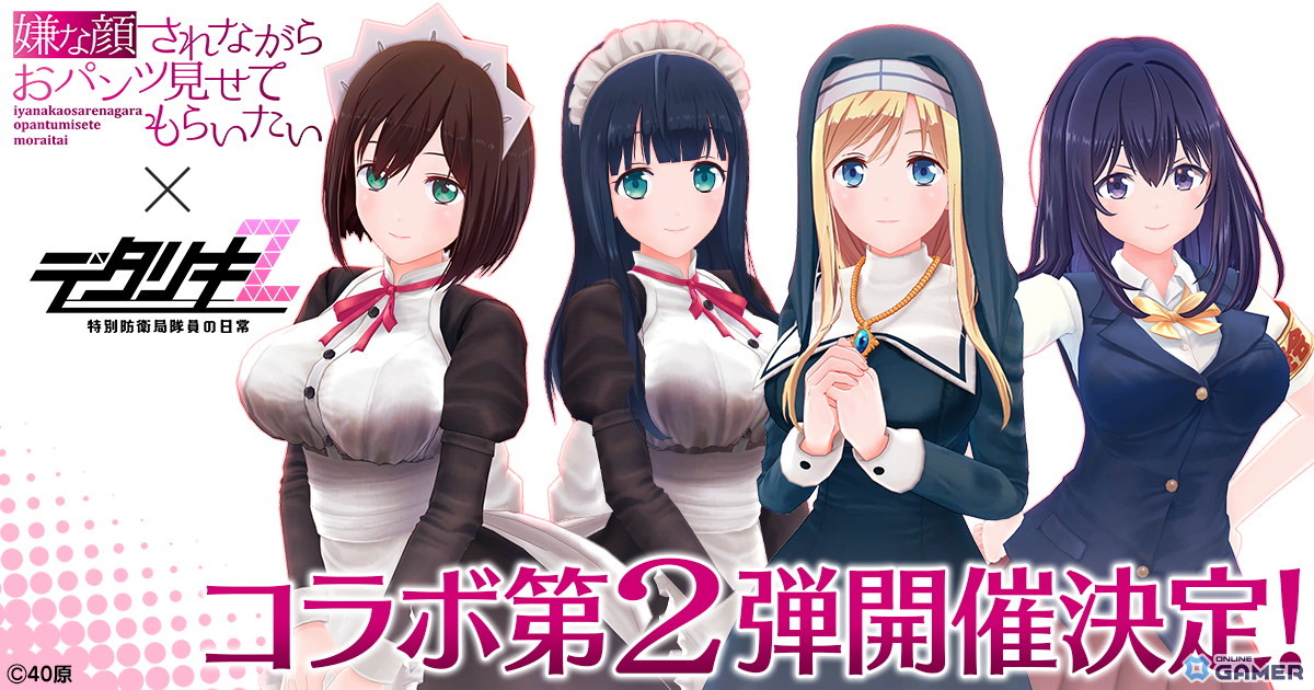 「デタリキZ 特別防衛局隊員の日常」×「嫌な顔されながらおパンツ見せてもらいたい」コラボ第2弾開催！実田菜々子や伊東ちとせが登場のスクリーンショット1