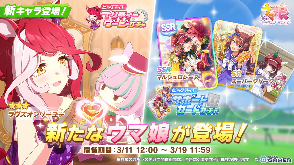 ウマ娘ラヴズオンリーユーが新育成ウマ娘として登場！マルシュロレーヌのSSRサポートカードも実装のスクリーンショット1