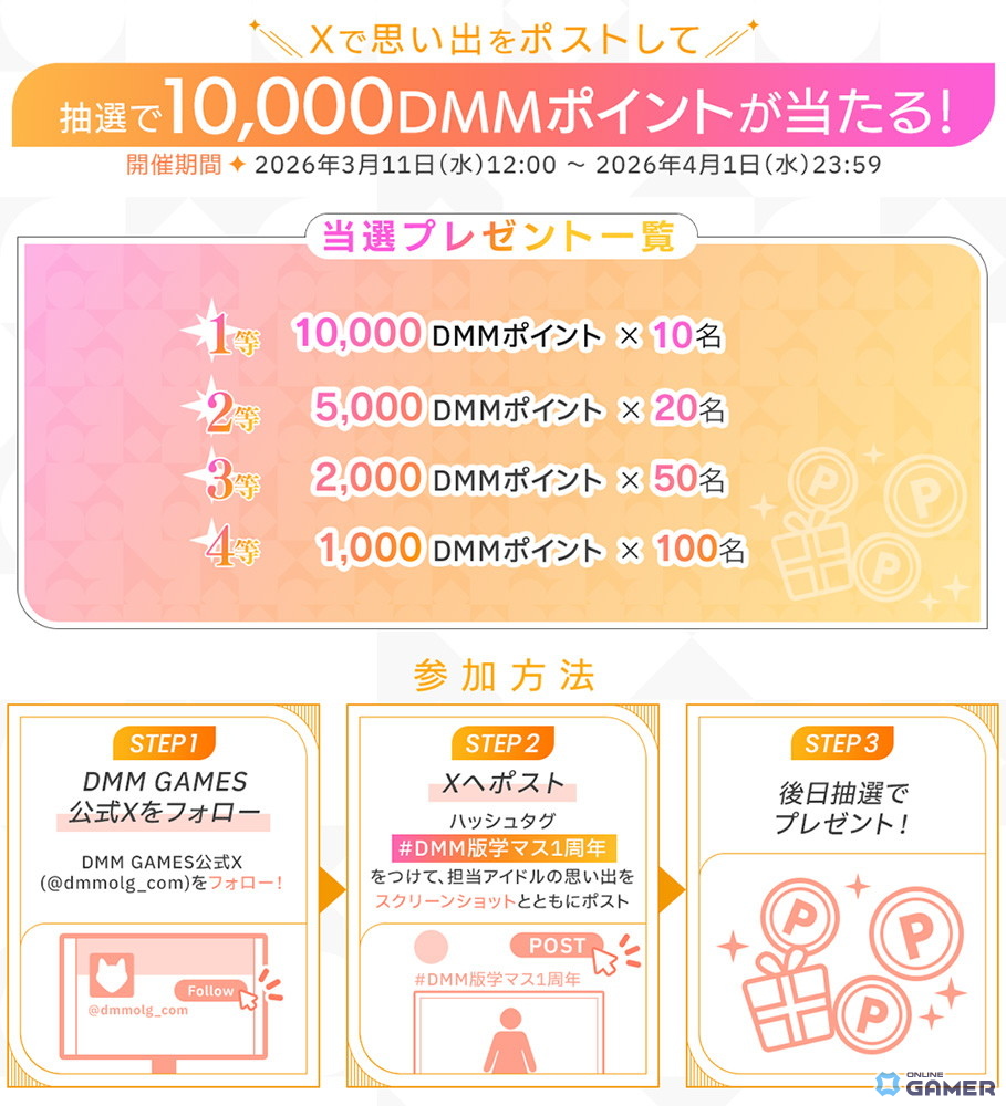 「学園アイドルマスター」DMM版1周年キャンペーン開催！10％ポイントバック＆最大10,000ポイントが当たる企画も実施のスクリーンショット3