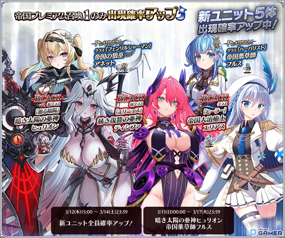 「千年戦争アイギス」帝国プレミアム召喚に新ユニット5体登場！プラチナ・ブラック含むラインナップ公開のスクリーンショット1