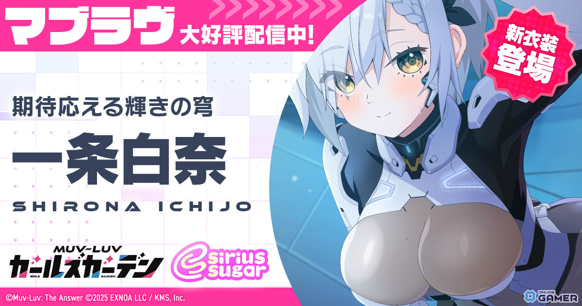 「マブラヴ ガールズガーデン」新衣装SSR一条白奈が登場！イベント「刻まれしアナムネーシス」中編も開催のスクリーンショット1