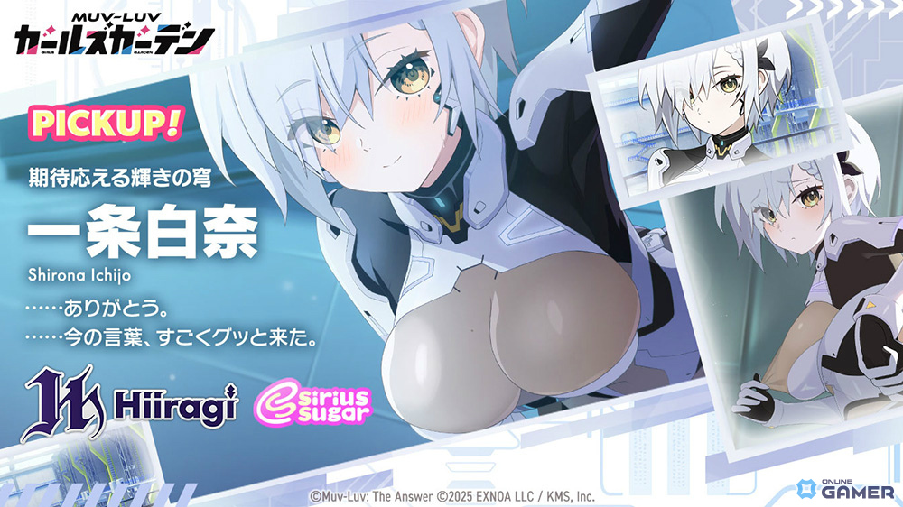 「マブラヴ ガールズガーデン」新衣装SSR一条白奈が登場！イベント「刻まれしアナムネーシス」中編も開催のスクリーンショット2