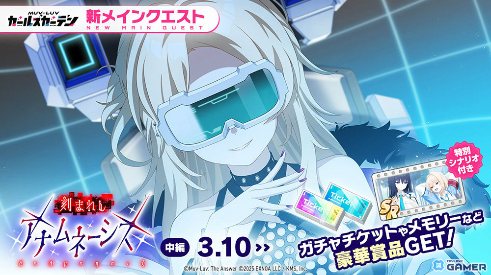 「マブラヴ ガールズガーデン」新衣装SSR一条白奈が登場！イベント「刻まれしアナムネーシス」中編も開催のスクリーンショット3