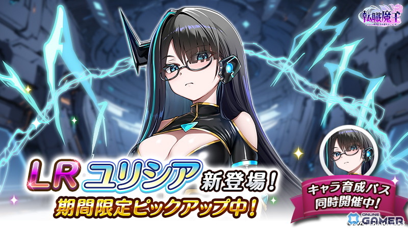 「転職魔王～リストラ勇者のお仕置きセレナーデ～」1.5周年前夜祭開催！新キャラ「ユリシア」登場＆ログインルーレット実施のスクリーンショット3