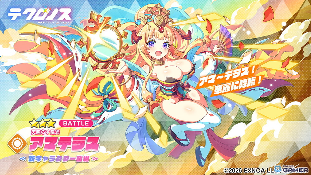 「テクロノス」新キャラ「アマテラス」登場！メインストーリー4章先行イベントで新エピソード公開のスクリーンショット1