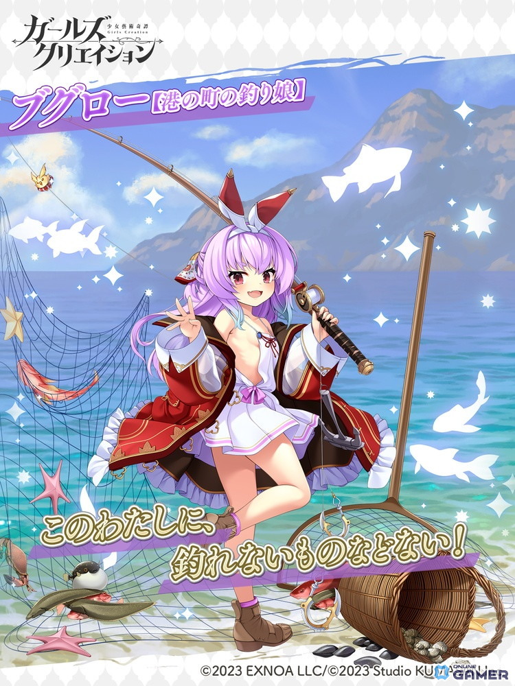 ＜ブグロー★5スタイル【港の町の釣り娘】＞