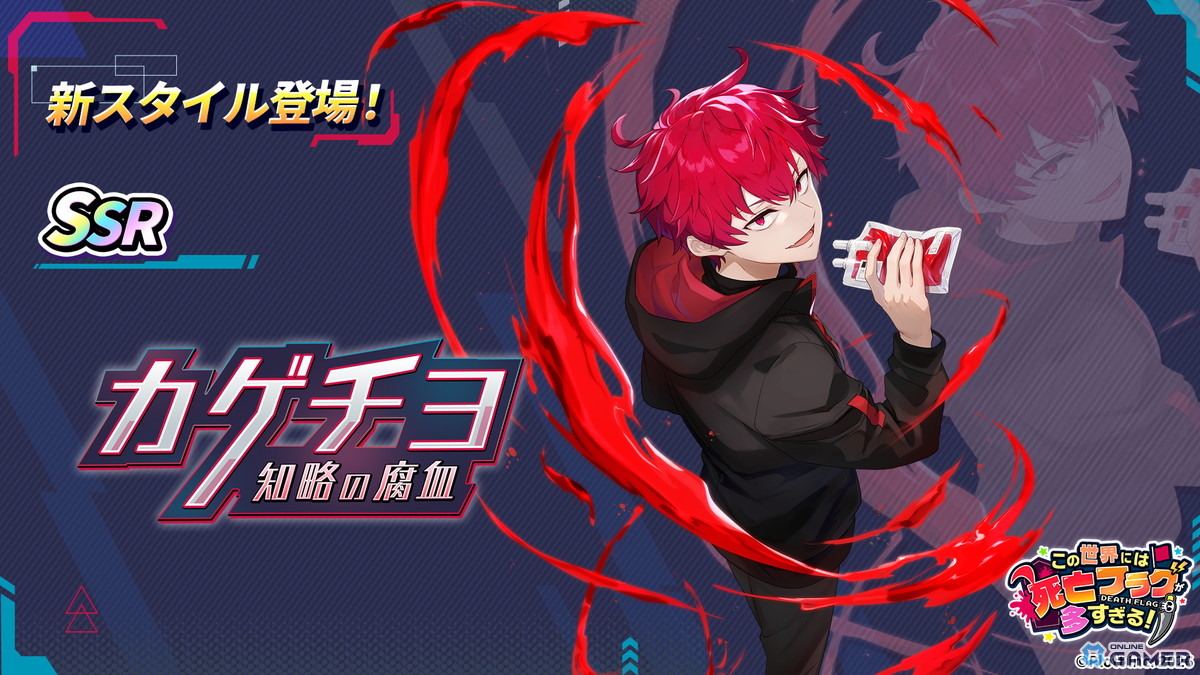 「この世界には死亡フラグが多すぎる！」―「混血のカレコレ」コラボ開催！SSRカゲチヨ＆ヒサメが登場のスクリーンショット2