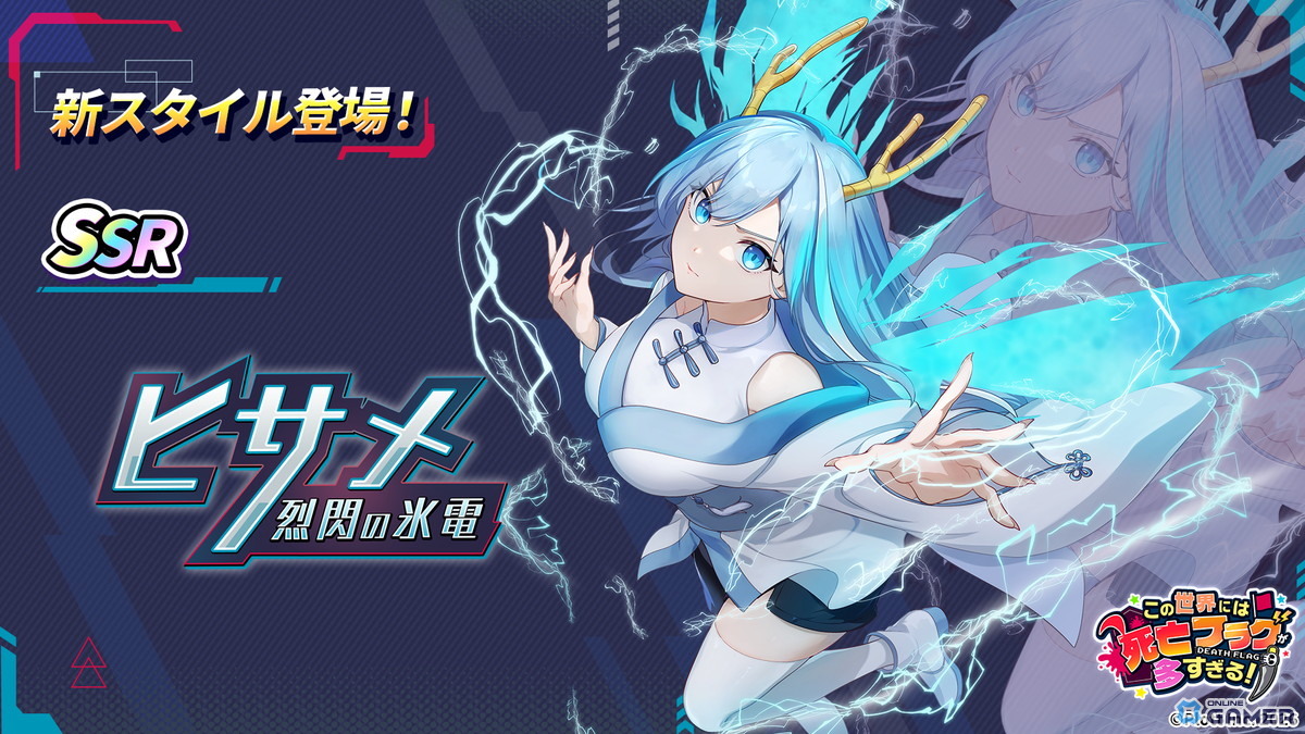 「この世界には死亡フラグが多すぎる！」―「混血のカレコレ」コラボ開催！SSRカゲチヨ＆ヒサメが登場のスクリーンショット3