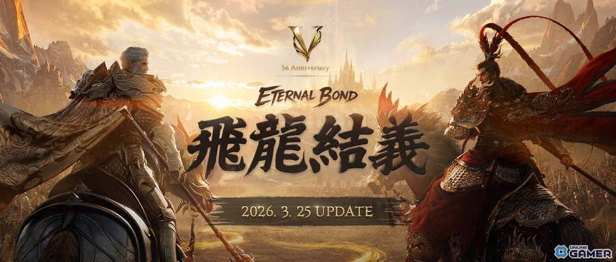 「リネージュ2M」5周年アップデート「ETERNAL BOND：飛龍結義」3月25日実施！三国志の英雄が参戦のスクリーンショット1