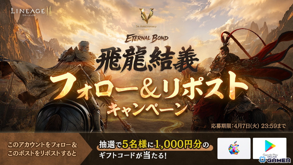 「リネージュ2M」5周年アップデート「ETERNAL BOND：飛龍結義」3月25日実施！三国志の英雄が参戦のスクリーンショット6