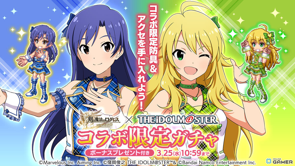 「剣と魔法のログレス」アイマスコラボ開始!天海春香・如月千早・星井美希の限定アバター登場のスクリーンショット2