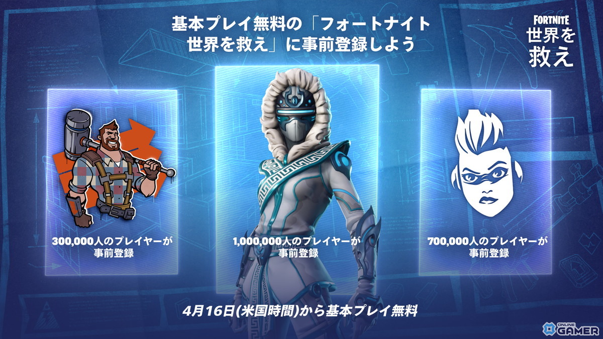 「フォートナイト：世界を救え」4月16日より基本プレイ無料化！PvE協力モードがついにF2Pへのスクリーンショット2